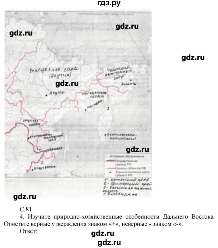 Решебник по географии 9