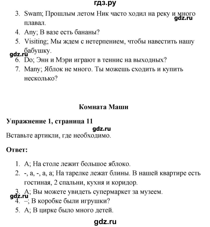 ГДЗ по английскому языку 4 класс Горячева рабочая тетрадь  тетрадь №1. страница - 11, Решебник №1