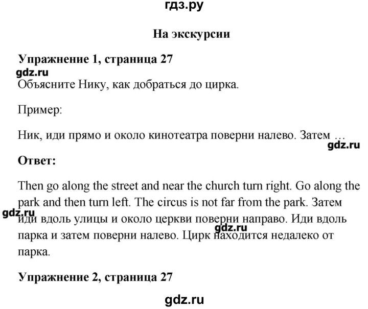 ГДЗ по английскому языку 4 класс Горячева рабочая тетрадь  тетрадь №1. страница - 27, Решебник №1