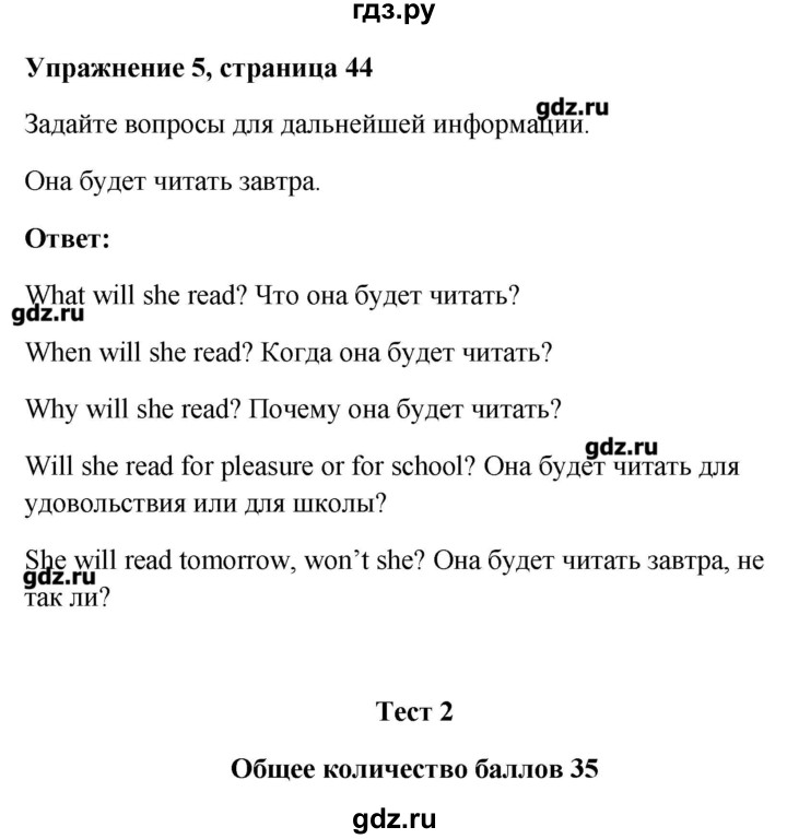 ГДЗ по английскому языку 4 класс Горячева рабочая тетрадь  тетрадь №1. страница - 44, Решебник №1