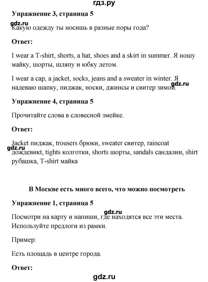 ГДЗ по английскому языку 4 класс Горячева рабочая тетрадь  тетрадь №1. страница - 5, Решебник №1