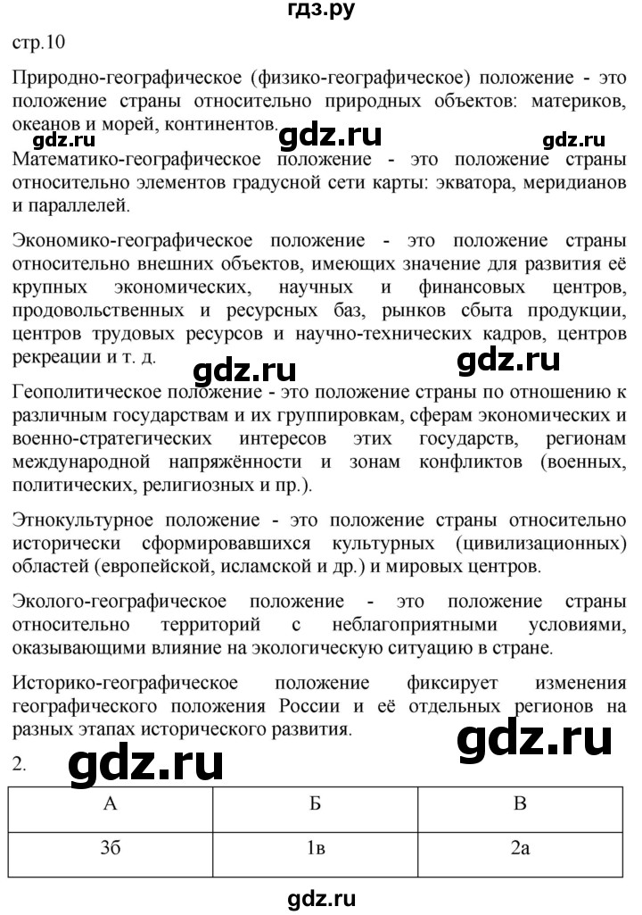 ГДЗ по географии 8 класс Пятунин рабочая тетрадь  тетрадь №1. страница - 10, Решебник 2022