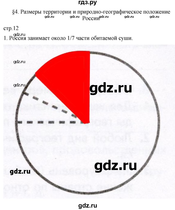 ГДЗ по географии 8 класс Пятунин рабочая тетрадь  тетрадь №1. страница - 12, Решебник 2022