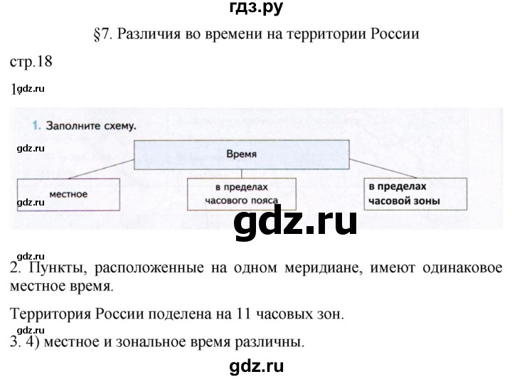 ГДЗ по географии 8 класс Пятунин рабочая тетрадь  тетрадь №1. страница - 18, Решебник 2022