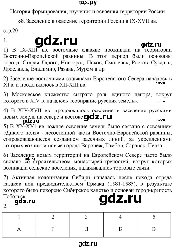 ГДЗ по географии 8 класс Пятунин рабочая тетрадь  тетрадь №1. страница - 20, Решебник 2022