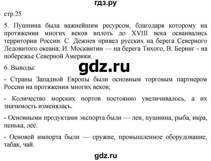 ГДЗ по географии 8 класс Пятунин рабочая тетрадь  тетрадь №1. страница - 25, Решебник 2022