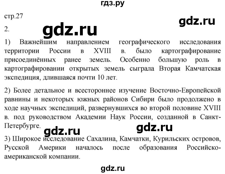 ГДЗ по географии 8 класс Пятунин рабочая тетрадь  тетрадь №1. страница - 27, Решебник 2022