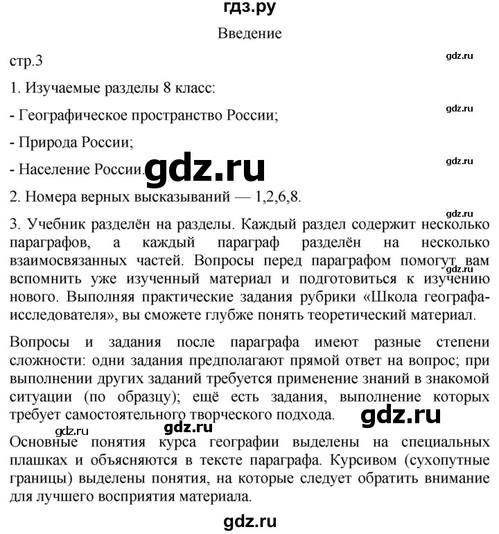 ГДЗ по географии 8 класс Пятунин рабочая тетрадь  тетрадь №1. страница - 3, Решебник 2022