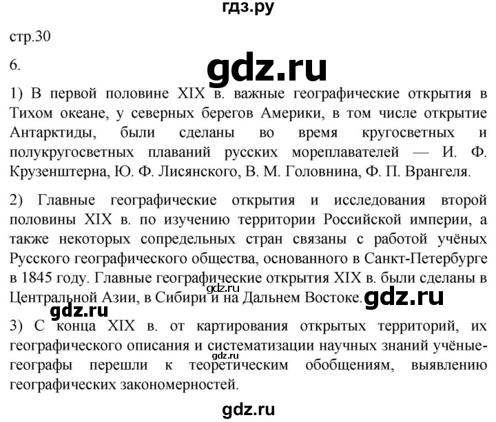 ГДЗ по географии 8 класс Пятунин рабочая тетрадь  тетрадь №1. страница - 30, Решебник 2022