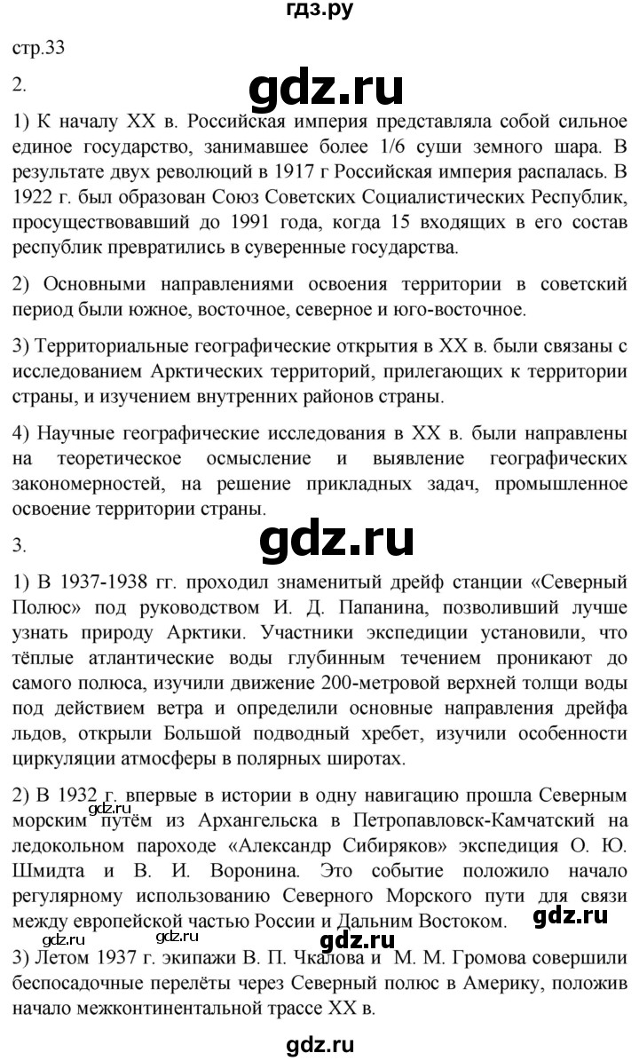 ГДЗ по географии 8 класс Пятунин рабочая тетрадь  тетрадь №1. страница - 33, Решебник 2022