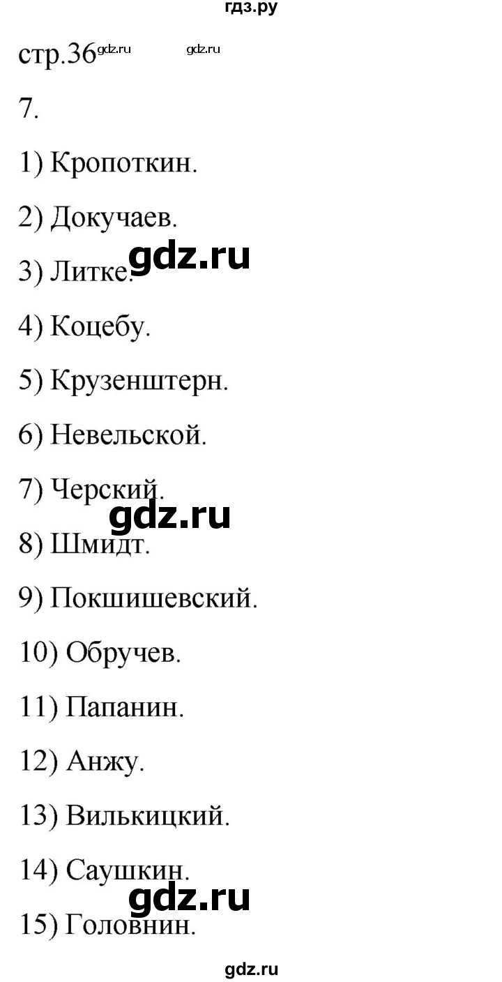 ГДЗ по географии 8 класс Пятунин рабочая тетрадь  тетрадь №1. страница - 36, Решебник 2022