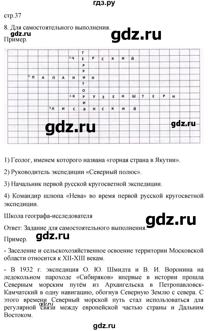 ГДЗ по географии 8 класс Пятунин рабочая тетрадь  тетрадь №1. страница - 37, Решебник 2022