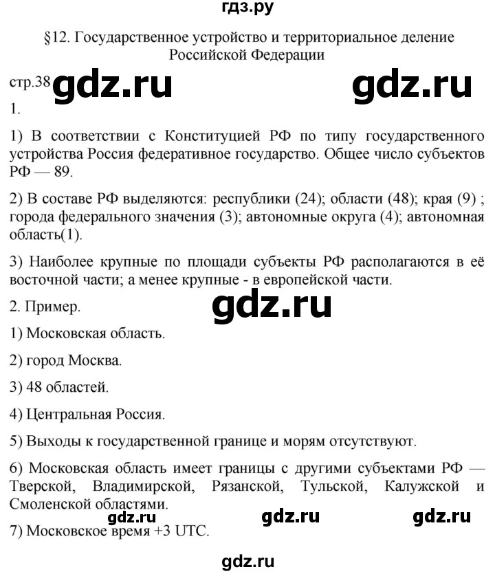 ГДЗ по географии 8 класс Пятунин рабочая тетрадь  тетрадь №1. страница - 38, Решебник 2022