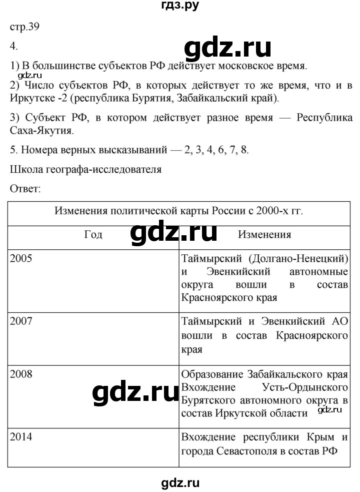 ГДЗ по географии 8 класс Пятунин рабочая тетрадь  тетрадь №1. страница - 39, Решебник 2022