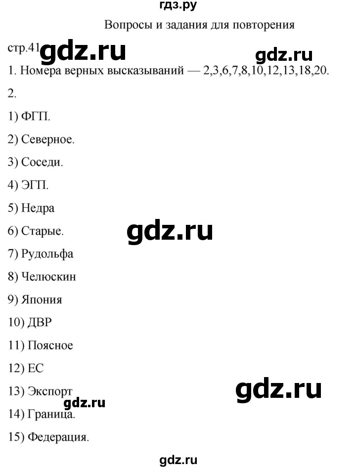 ГДЗ по географии 8 класс Пятунин рабочая тетрадь  тетрадь №1. страница - 41, Решебник 2022