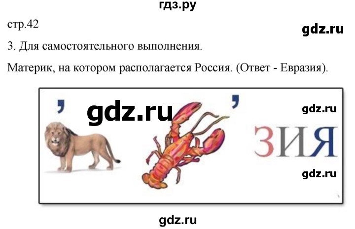 ГДЗ по географии 8 класс Пятунин рабочая тетрадь  тетрадь №1. страница - 42, Решебник 2022