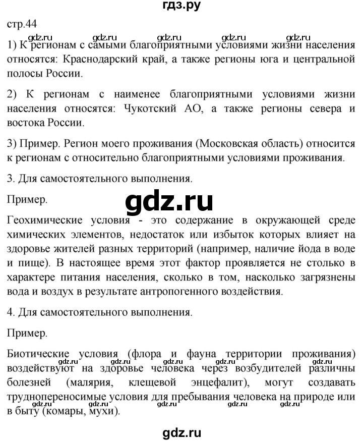 ГДЗ по географии 8 класс Пятунин рабочая тетрадь  тетрадь №1. страница - 44, Решебник 2022