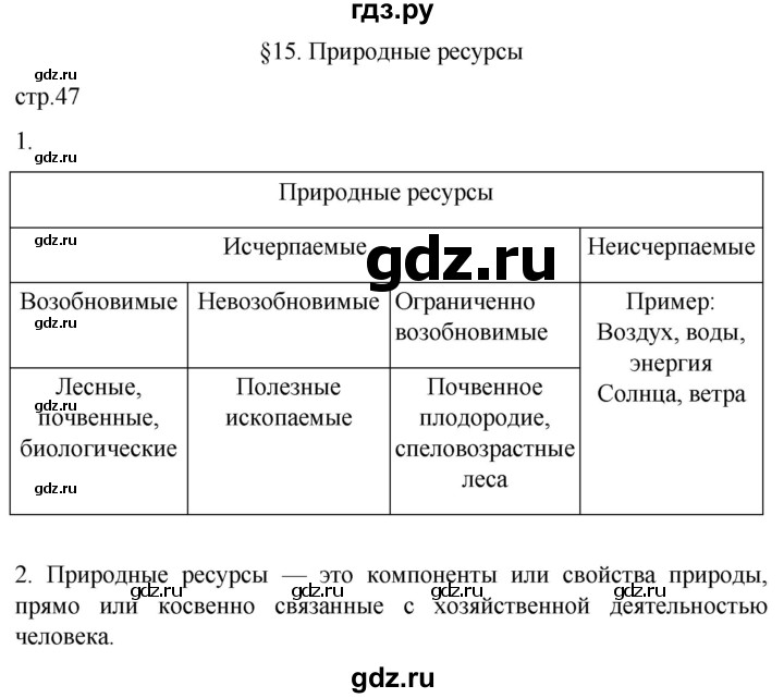 ГДЗ по географии 8 класс Пятунин рабочая тетрадь  тетрадь №1. страница - 47, Решебник 2022