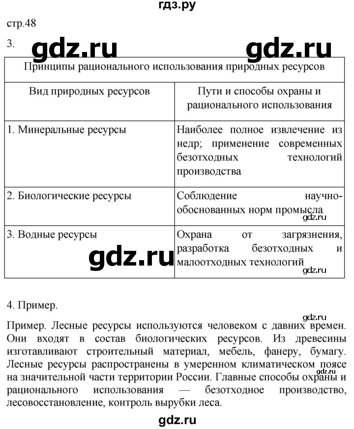 ГДЗ по географии 8 класс Пятунин рабочая тетрадь  тетрадь №1. страница - 48, Решебник 2022