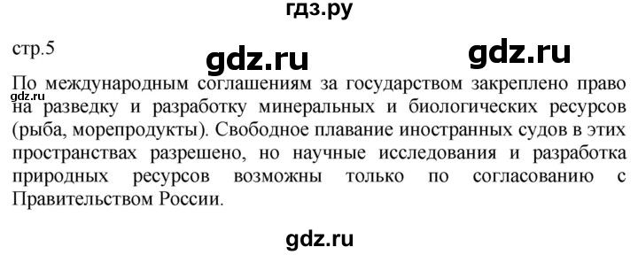 ГДЗ по географии 8 класс Пятунин рабочая тетрадь  тетрадь №1. страница - 5, Решебник 2022