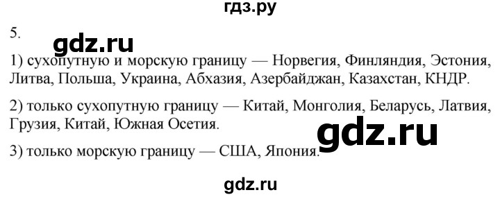 ГДЗ по географии 8 класс Пятунин рабочая тетрадь  тетрадь №1. страница - 5, Решебник 2022