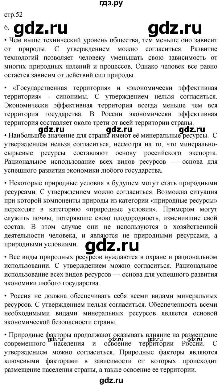 ГДЗ по географии 8 класс Пятунин рабочая тетрадь  тетрадь №1. страница - 52, Решебник 2022