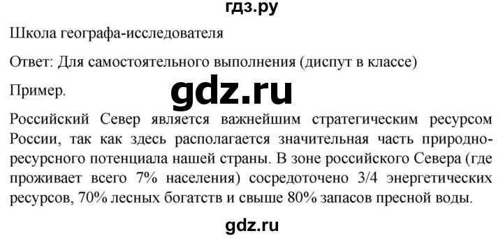 ГДЗ по географии 8 класс Пятунин рабочая тетрадь  тетрадь №1. страница - 52, Решебник 2022