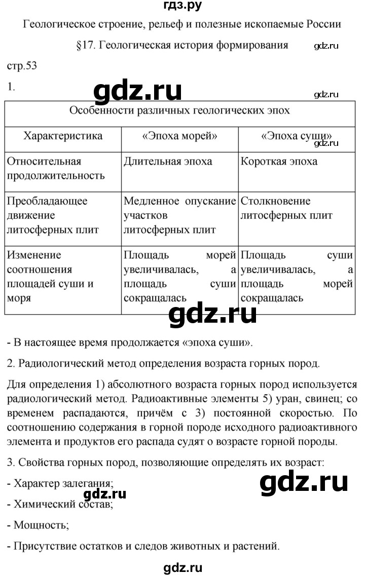 ГДЗ по географии 8 класс Пятунин рабочая тетрадь  тетрадь №1. страница - 53, Решебник 2022