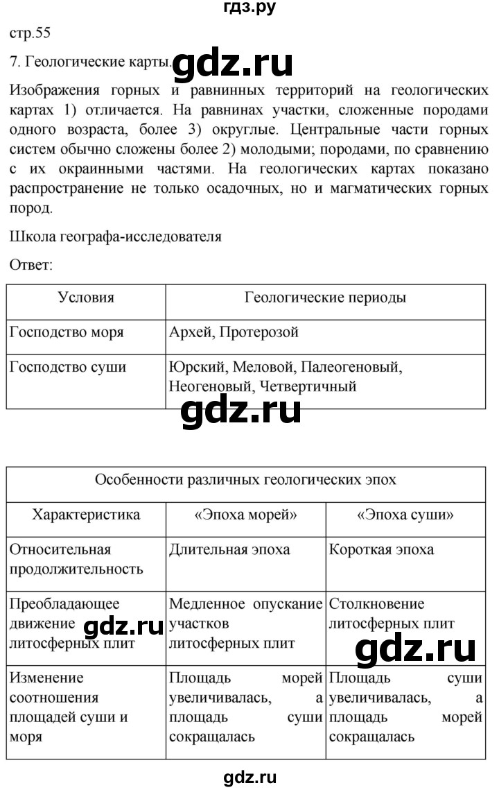 ГДЗ по географии 8 класс Пятунин рабочая тетрадь  тетрадь №1. страница - 55, Решебник 2022