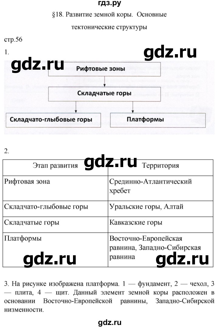 ГДЗ по географии 8 класс Пятунин рабочая тетрадь  тетрадь №1. страница - 56, Решебник 2022