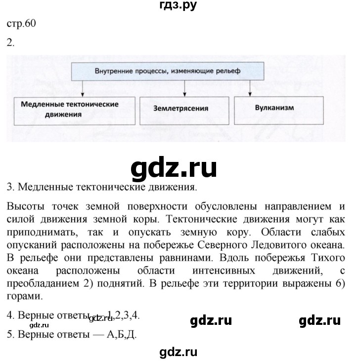 ГДЗ по географии 8 класс Пятунин рабочая тетрадь  тетрадь №1. страница - 60, Решебник 2022