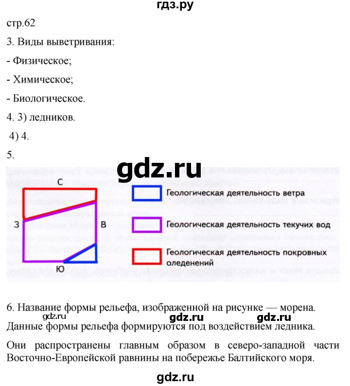 ГДЗ по географии 8 класс Пятунин рабочая тетрадь  тетрадь №1. страница - 62, Решебник 2022