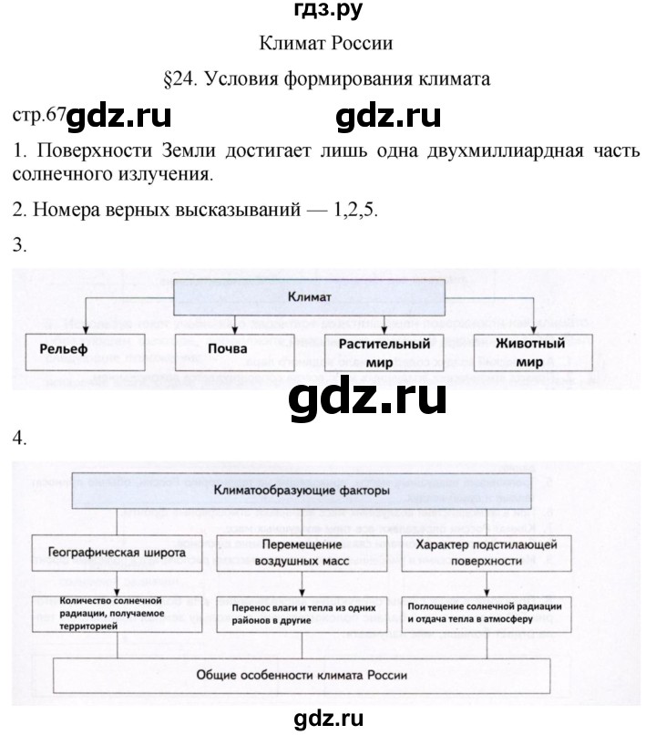 ГДЗ по географии 8 класс Пятунин рабочая тетрадь  тетрадь №1. страница - 67, Решебник 2022