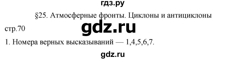 ГДЗ по географии 8 класс Пятунин рабочая тетрадь  тетрадь №1. страница - 70, Решебник 2022