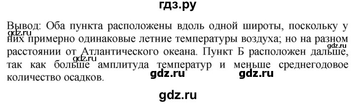 ГДЗ по географии 8 класс Пятунин рабочая тетрадь  тетрадь №1. страница - 78, Решебник 2022