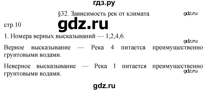 ГДЗ по географии 8 класс Пятунин рабочая тетрадь  тетрадь №2. страница - 10, Решебник 2022