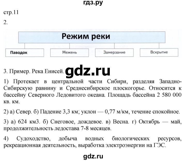 ГДЗ по географии 8 класс Пятунин рабочая тетрадь  тетрадь №2. страница - 11, Решебник 2022