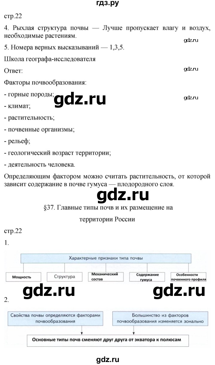 ГДЗ по географии 8 класс Пятунин рабочая тетрадь  тетрадь №2. страница - 22, Решебник 2022