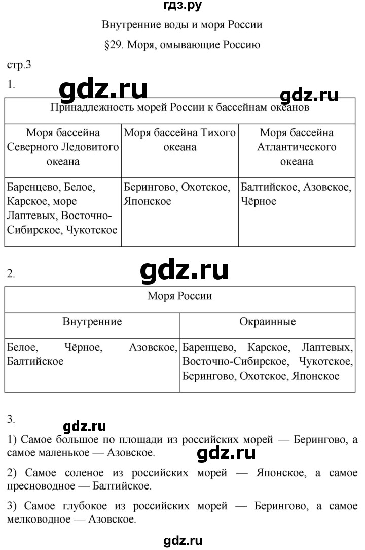 ГДЗ по географии 8 класс Пятунин рабочая тетрадь  тетрадь №2. страница - 3, Решебник 2022