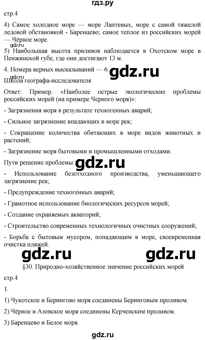 ГДЗ по географии 8 класс Пятунин рабочая тетрадь  тетрадь №2. страница - 4, Решебник 2022