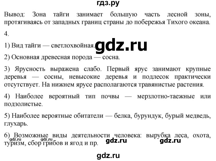 ГДЗ по географии 8 класс Пятунин рабочая тетрадь  тетрадь №2. страница - 41, Решебник 2022