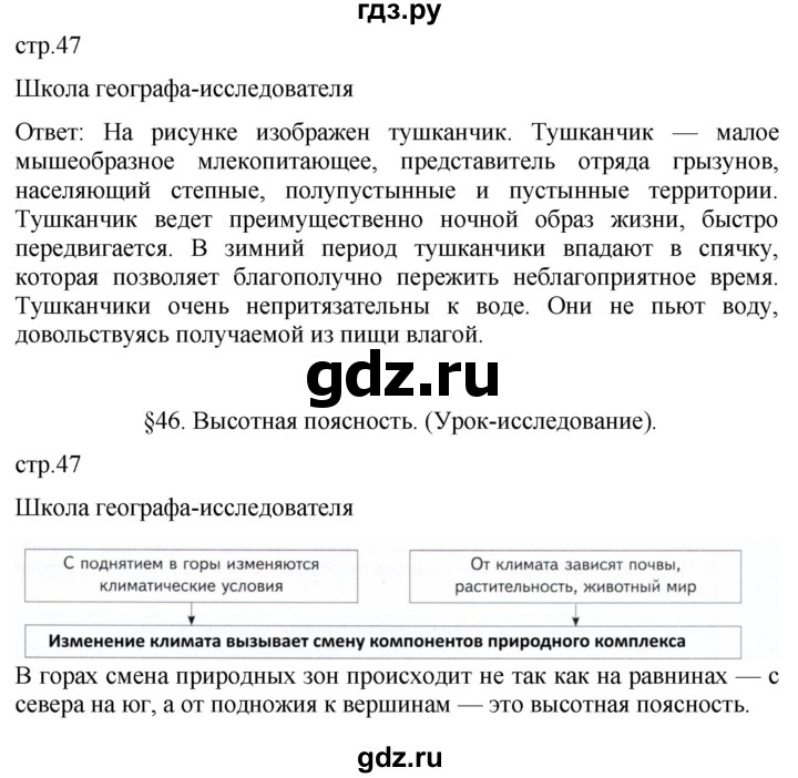 ГДЗ по географии 8 класс Пятунин рабочая тетрадь  тетрадь №2. страница - 47, Решебник 2022