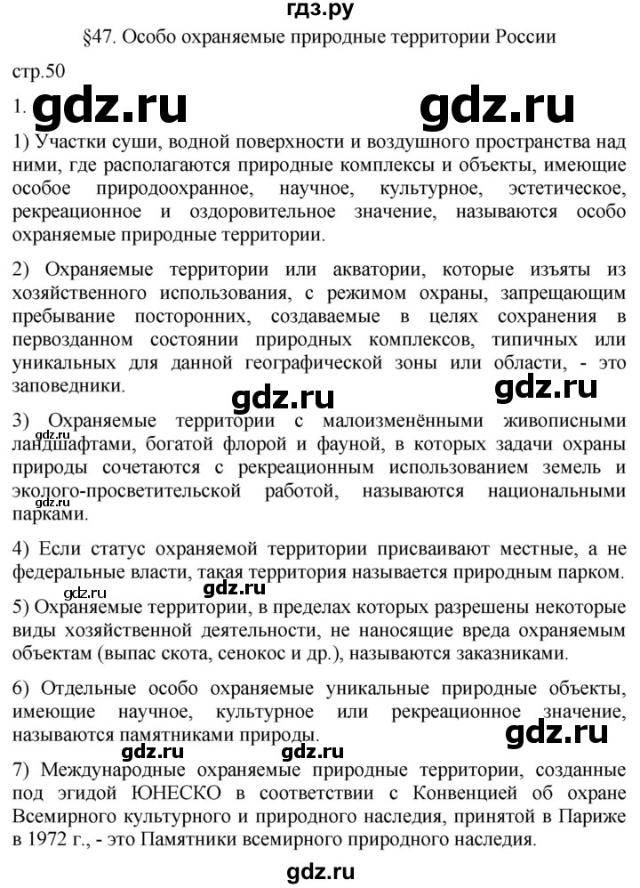 ГДЗ по географии 8 класс Пятунин рабочая тетрадь  тетрадь №2. страница - 50, Решебник 2022