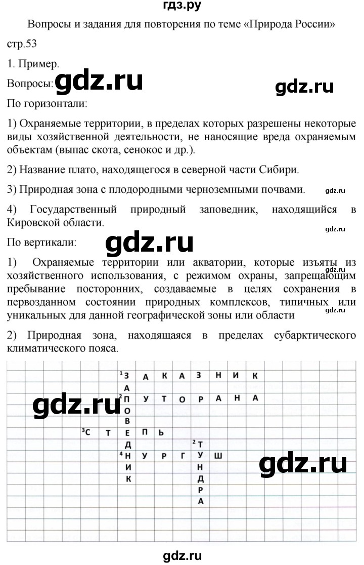 ГДЗ по географии 8 класс Пятунин рабочая тетрадь  тетрадь №2. страница - 53, Решебник 2022