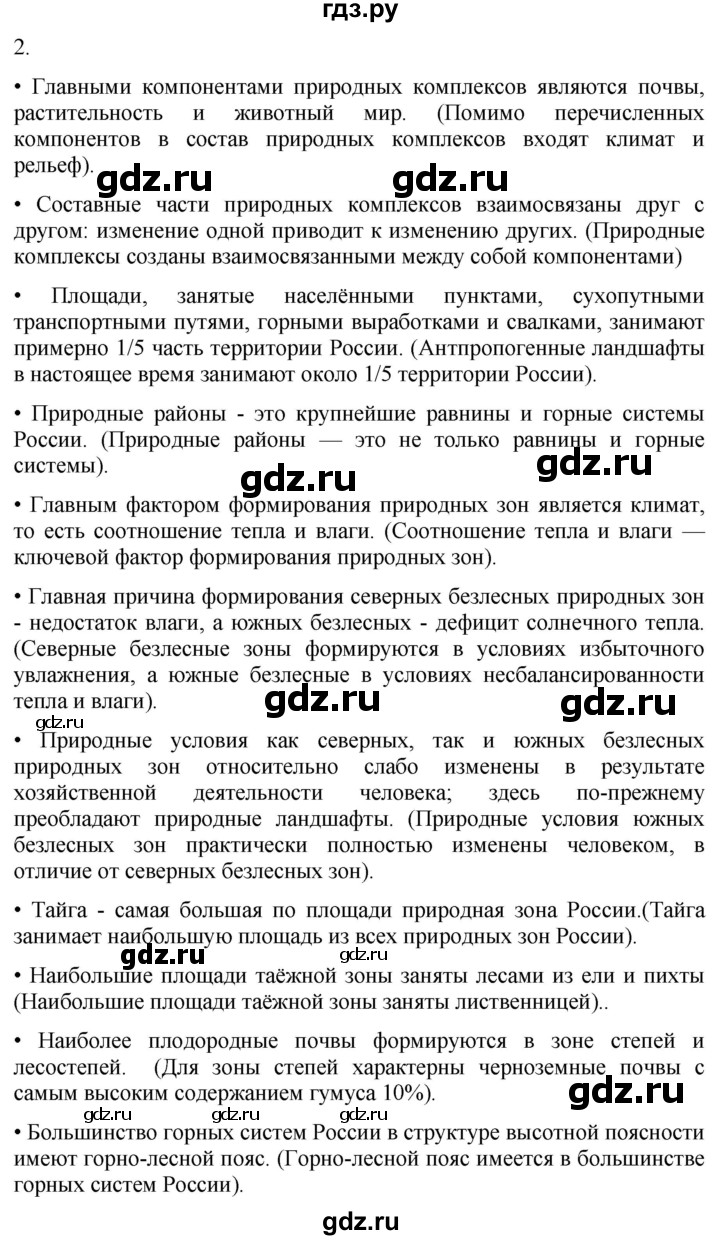 ГДЗ по географии 8 класс Пятунин рабочая тетрадь  тетрадь №2. страница - 53, Решебник 2022