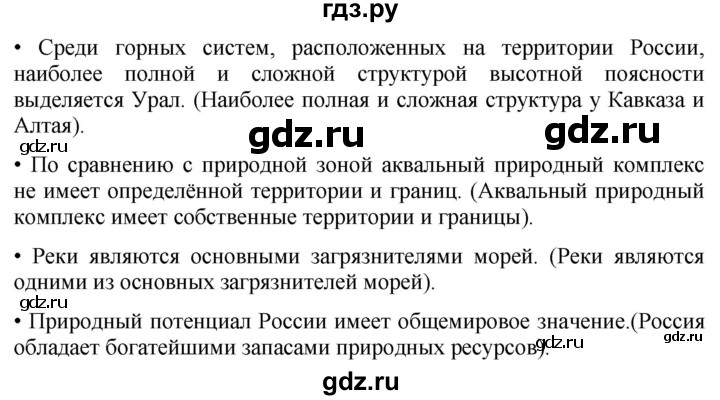 ГДЗ по географии 8 класс Пятунин рабочая тетрадь  тетрадь №2. страница - 53, Решебник 2022