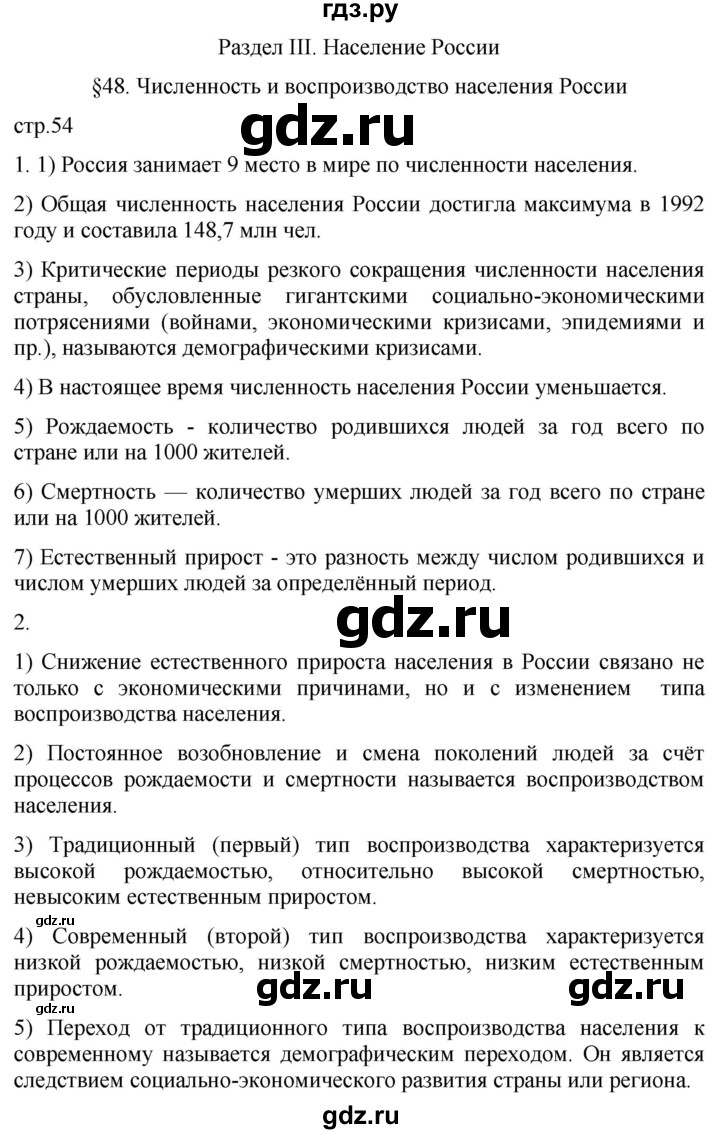 ГДЗ по географии 8 класс Пятунин рабочая тетрадь  тетрадь №2. страница - 54, Решебник 2022