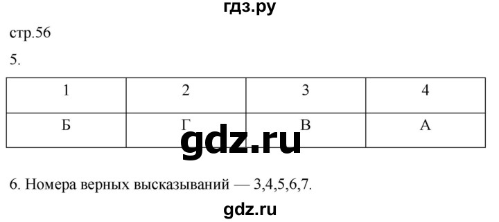 ГДЗ по географии 8 класс Пятунин рабочая тетрадь  тетрадь №2. страница - 56, Решебник 2022