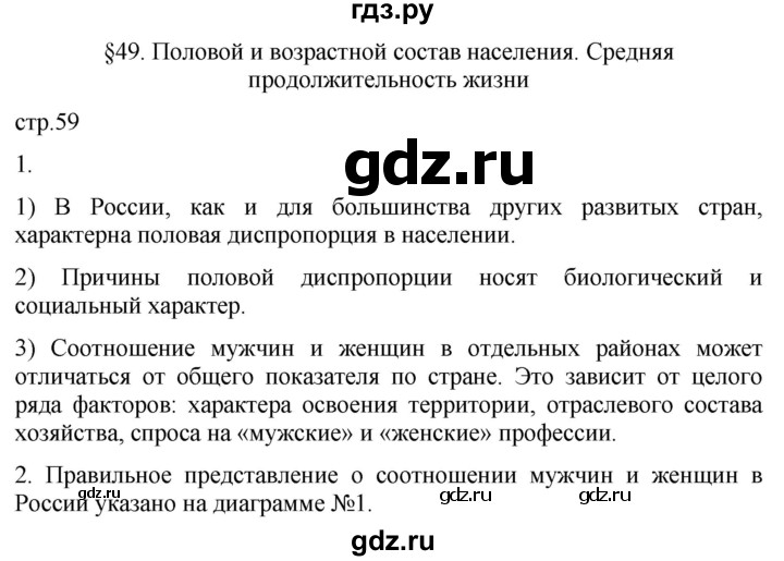 ГДЗ по географии 8 класс Пятунин рабочая тетрадь  тетрадь №2. страница - 59, Решебник 2022