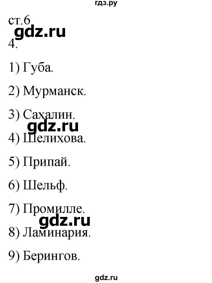 ГДЗ по географии 8 класс Пятунин рабочая тетрадь  тетрадь №2. страница - 6, Решебник 2022